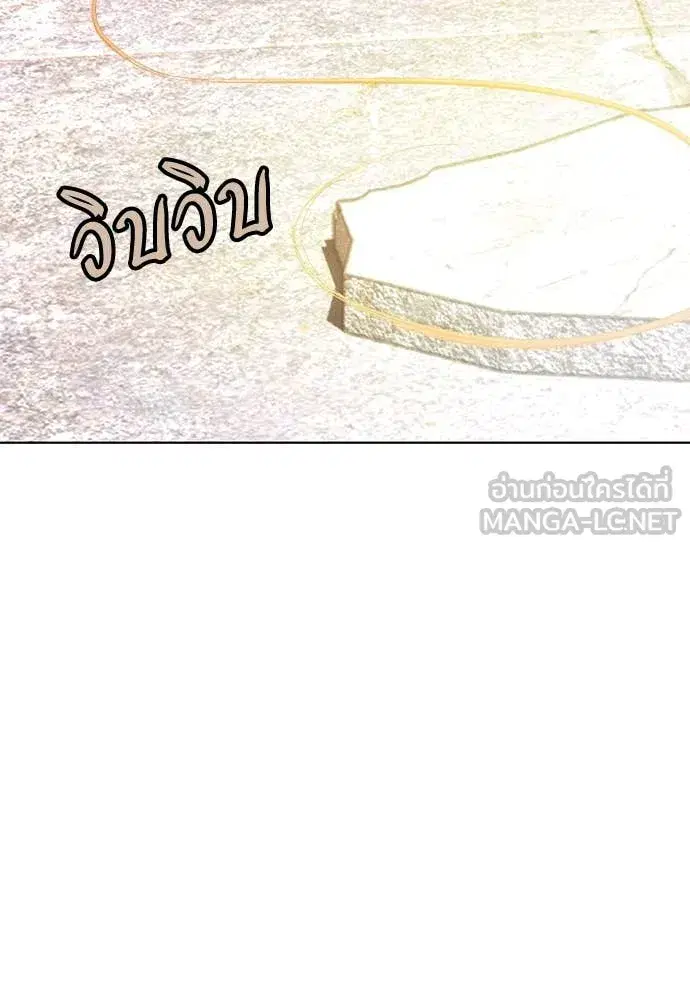 Jungle Juice ตอนที่ 157 หน้า 84