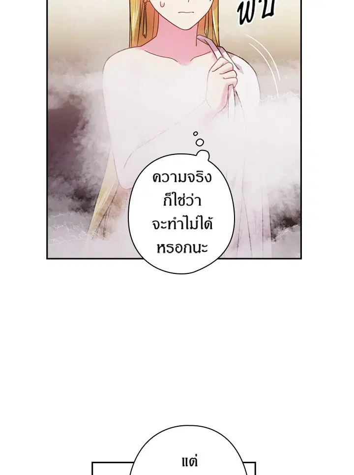 Satan’s Bride ตอนที่ 102 หน้า 24