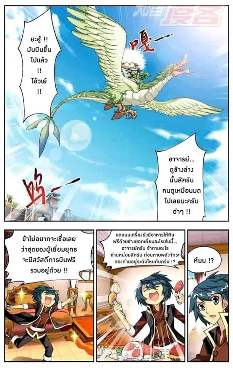 Doupo Cangqiong ตอนที่ 37 หน้า 15