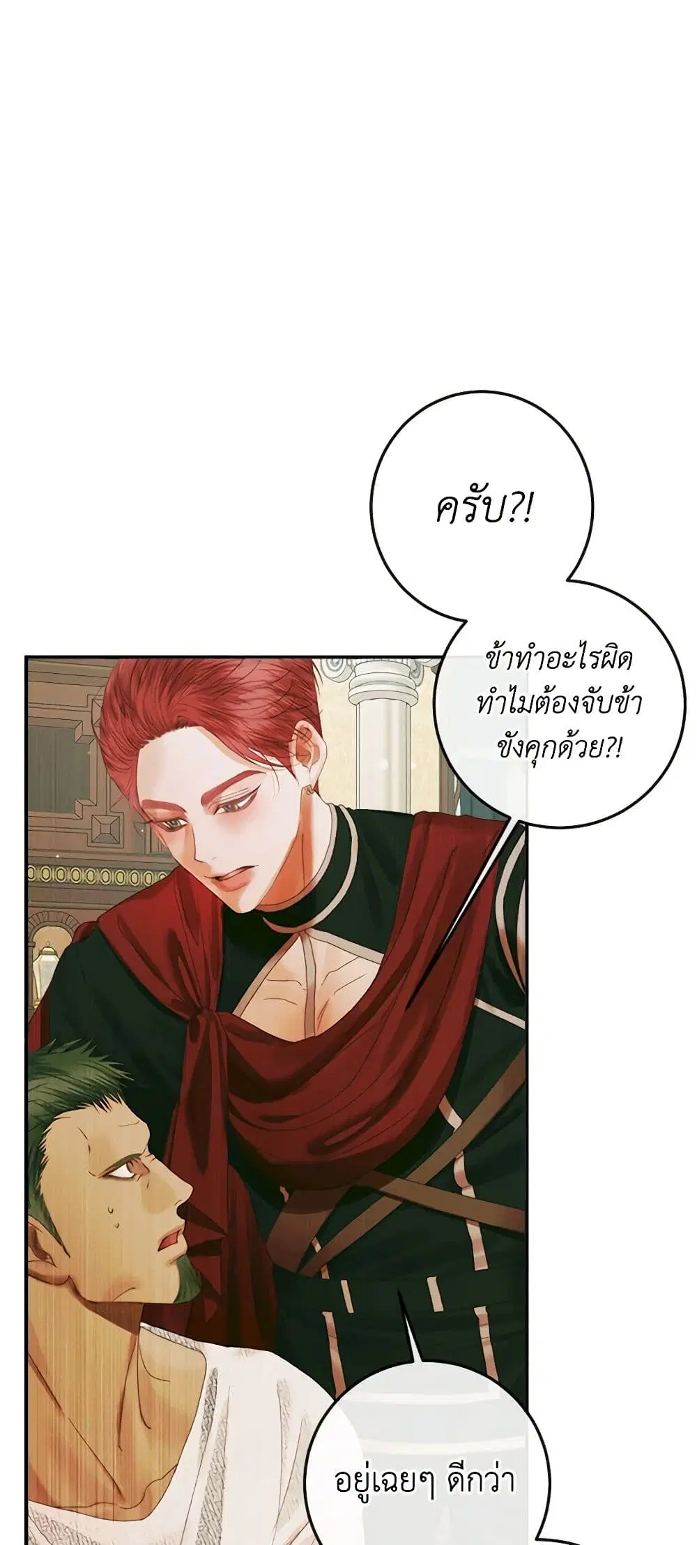 The Siren: Becoming the Villain’s Family ตอนที่ 89 หน้า 18