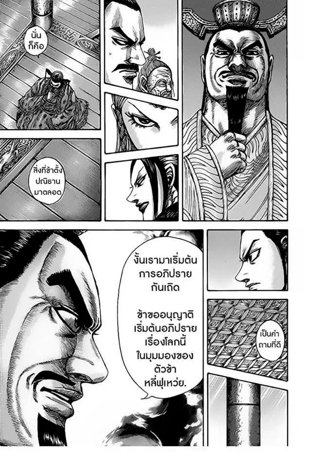 Kingdom ตอนที่ 423 หน้า 12