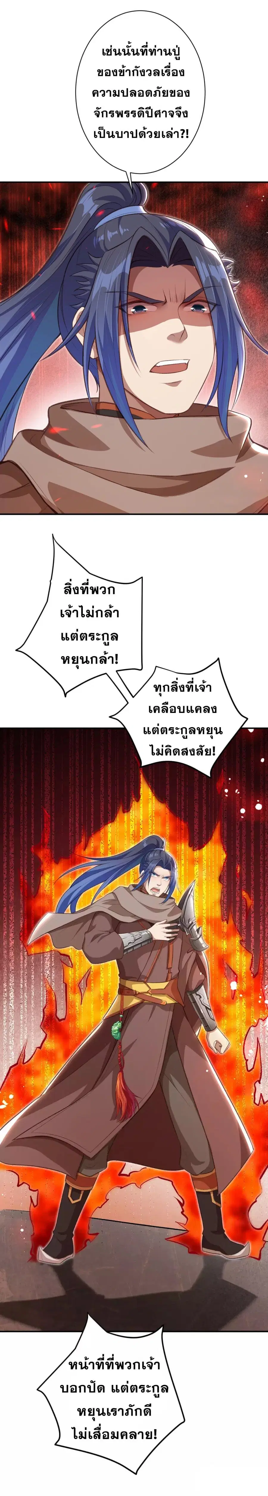 Against the Gods ตอนที่ 363 หน้า 34