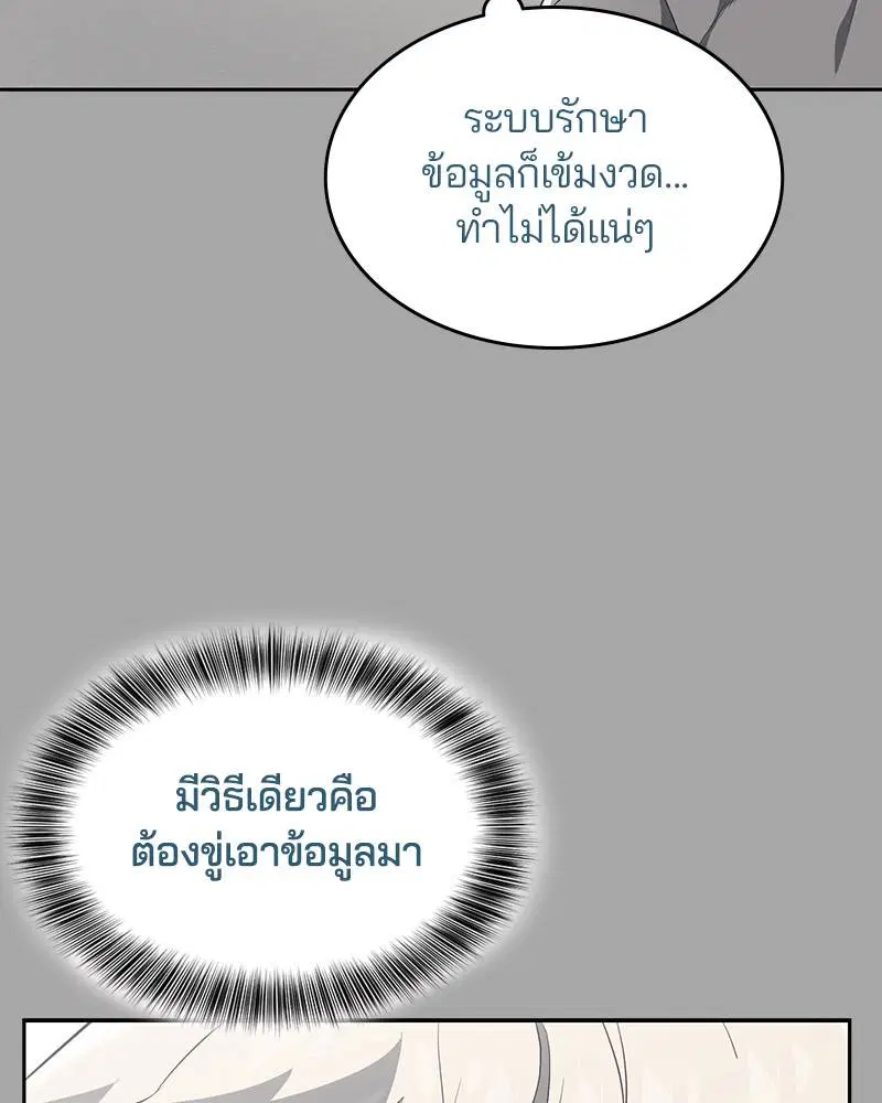 The Boy of Death ตอนที่ 83 หน้า 40