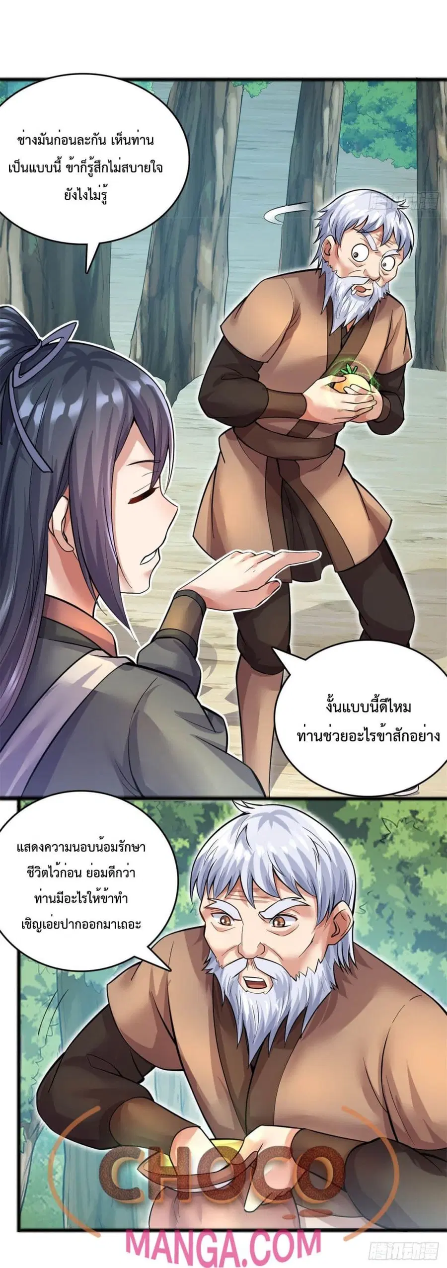 I Can Become A Sword God ตอนที่ 29 หน้า 21