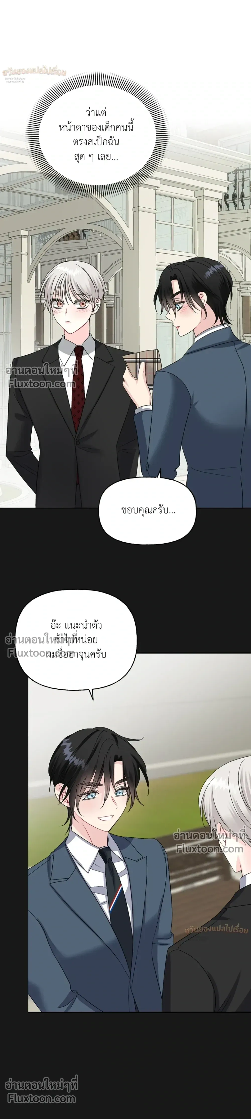 It’s a Scam! – แบบนี้มันหลอกกันนี่นา! ตอนที่ 2 หน้า 18