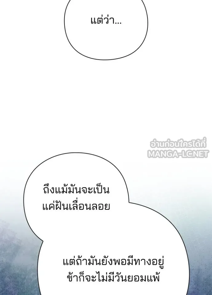 Night of the Ogre ตอนที่ 54 หน้า 105