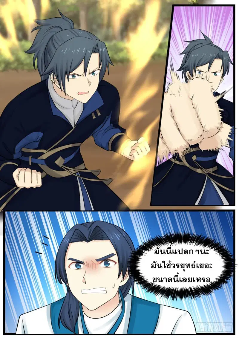 Martial Peak ตอนที่ 136 หน้า 10