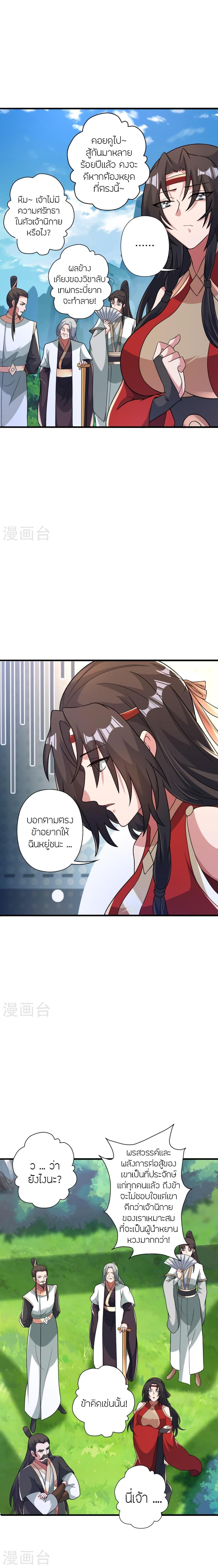Banished Disciple’s Counterattack ราชาอมตะผู้ถูกขับไล่ ตอนที่ 403 หน้า 21