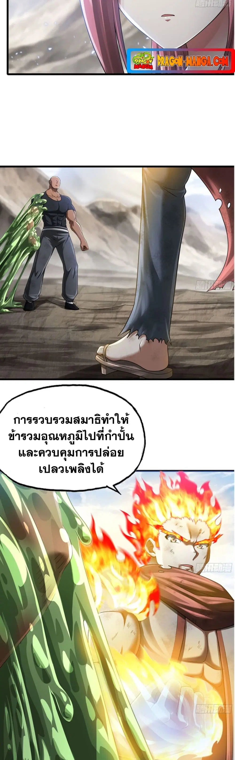My Wife is a Demon Queen ตอนที่ 269 หน้า 10