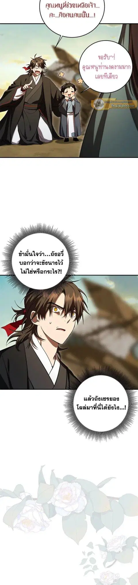 Path of the Shaman ตอนที่ 131 หน้า 33