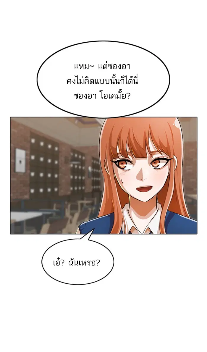 Random Chat ตอนที่ 141 หน้า 46