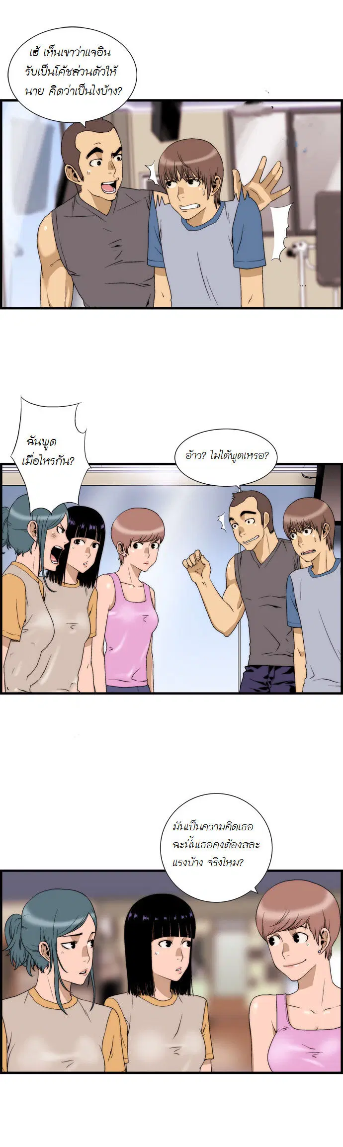 Green Boy ตอนที่ 41 หน้า 2