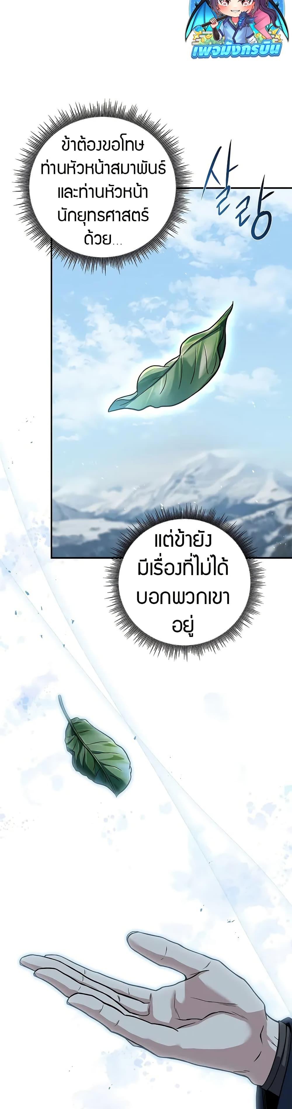 Reincarnated Escort Warrior ตอนที่ 69 หน้า 47