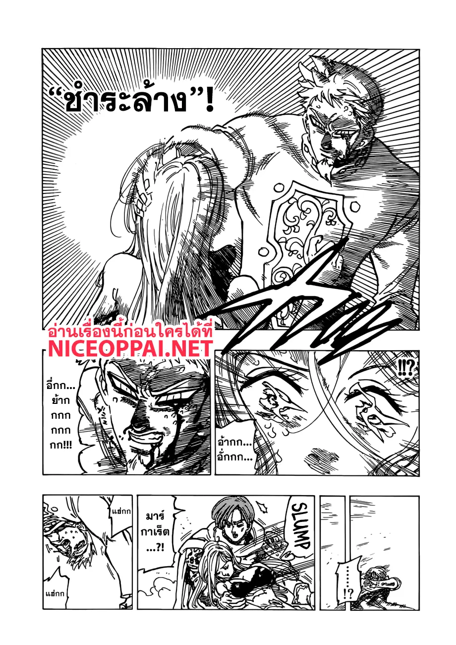 Nanatsu no Taizai ตอนที่ 295 หน้า 10