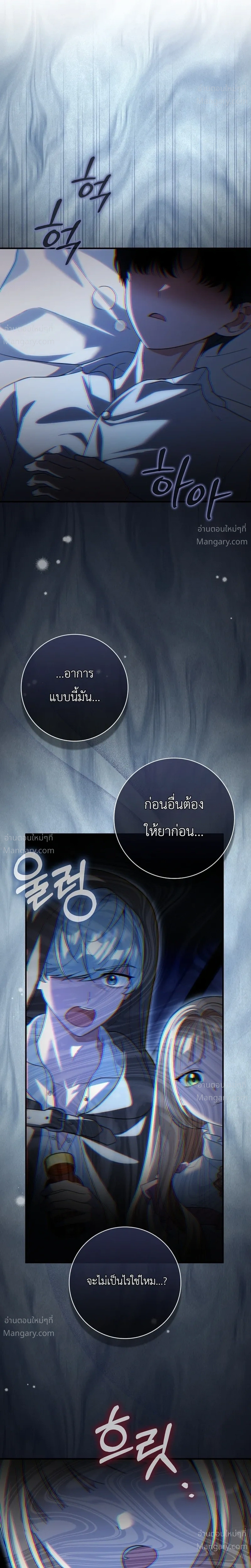 I Bought the Villains with Money – ฉันซื้อเหล่าตัวร้ายด้วยเงิน ตอนที่ 8 หน้า 23