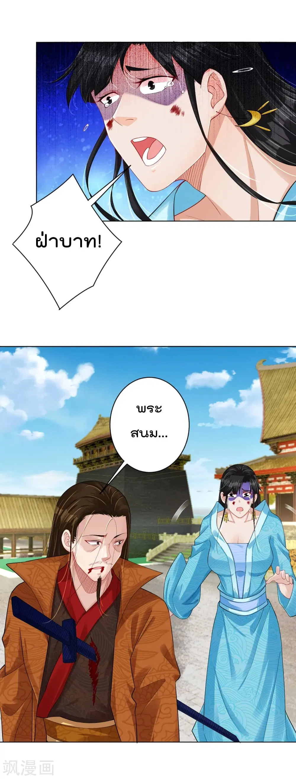 Rebirth God of War ตอนที่ 208 หน้า 24