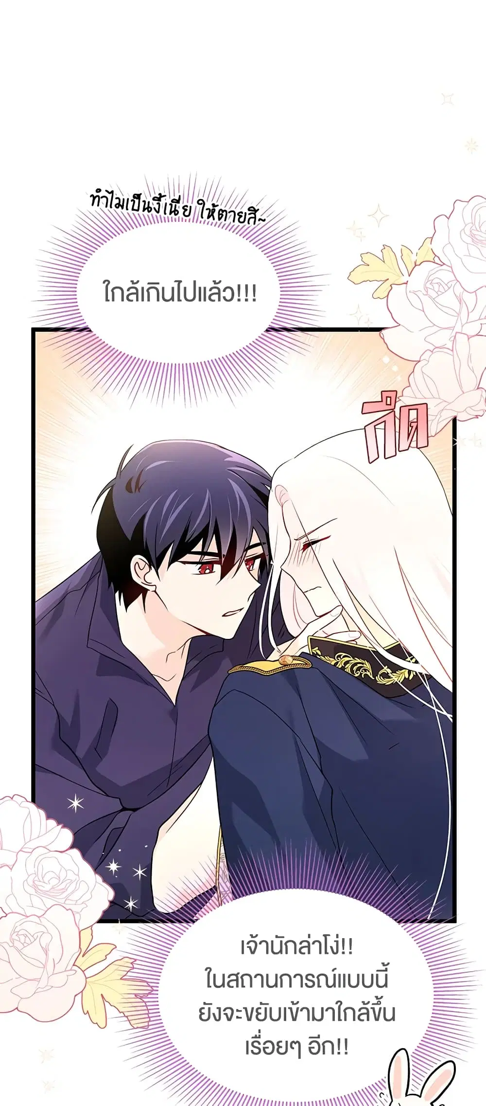 The Symbiotic Relationship Between a Panther and a Rabbit ตอนที่ 31 หน้า 38