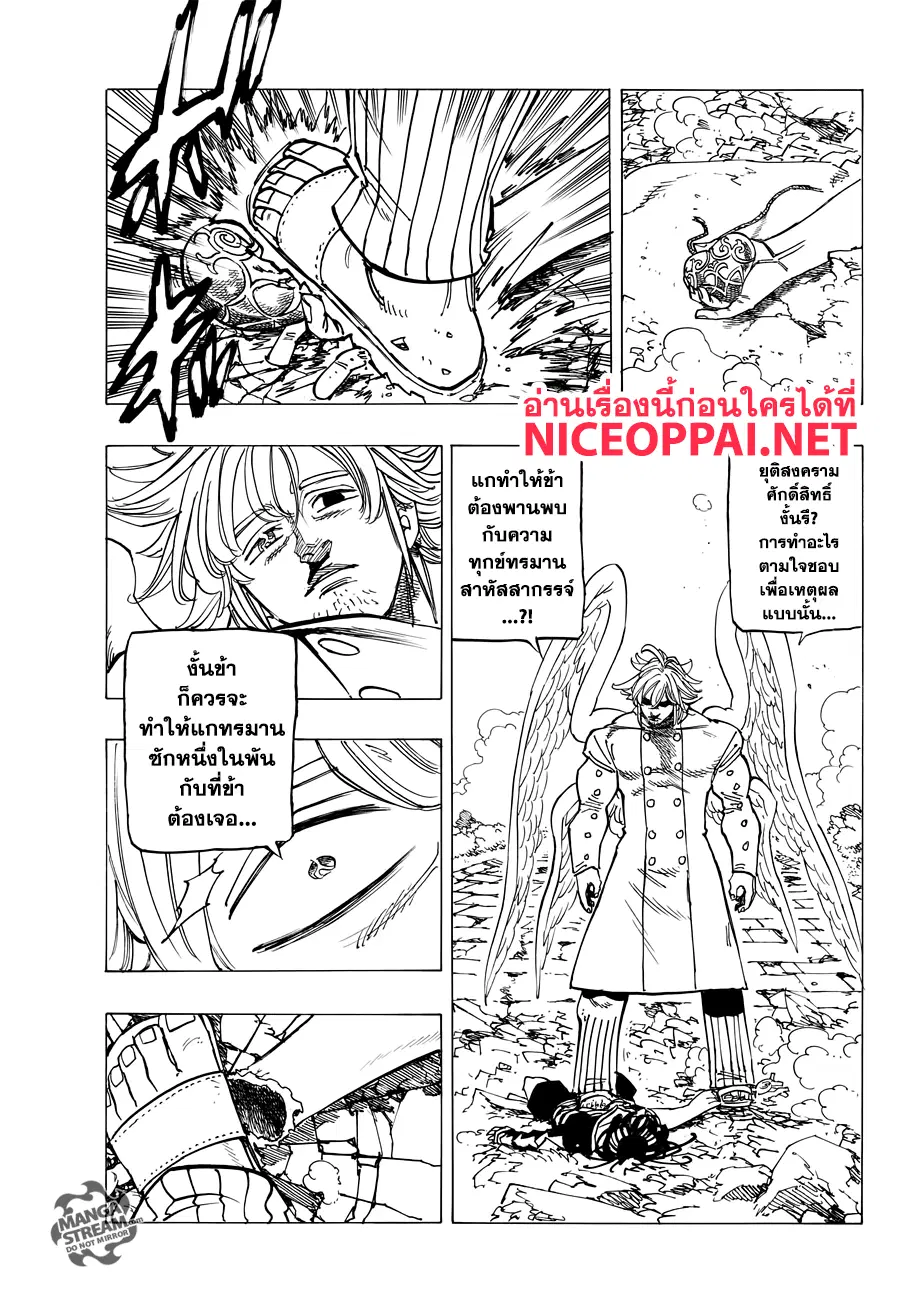 Nanatsu no Taizai ตอนที่ 275 หน้า 7