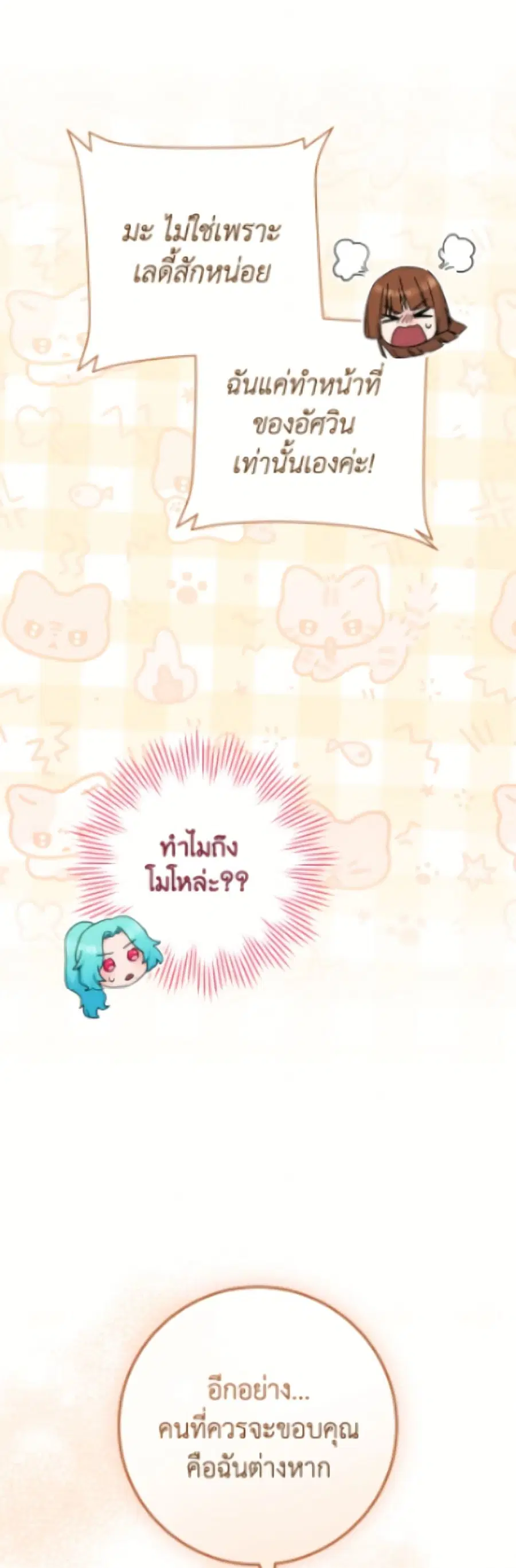 The Young Lady Is a Royal Chef ตอนที่ 186 หน้า 35