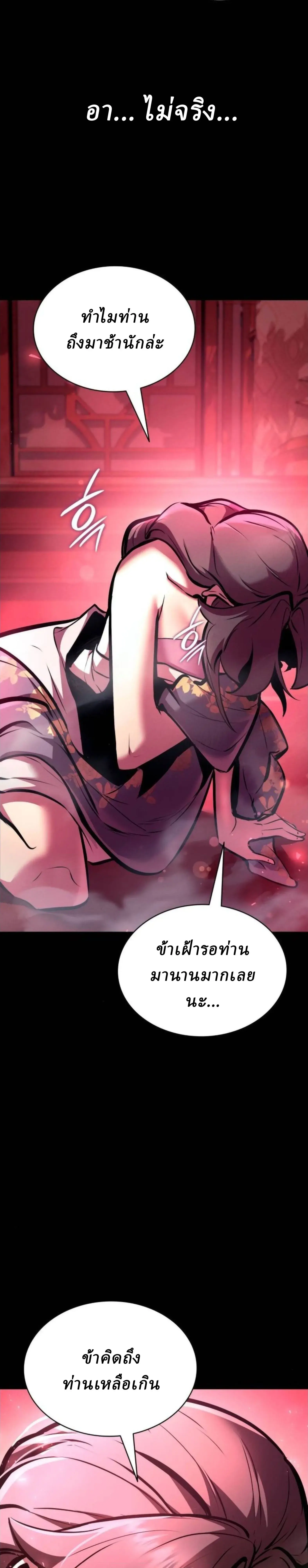 Rebirth of the Divine Demon การหวนคืนของมารสวรรค์ผู้พิชิตใต้หล้า ตอนที่ 34 หน้า 24