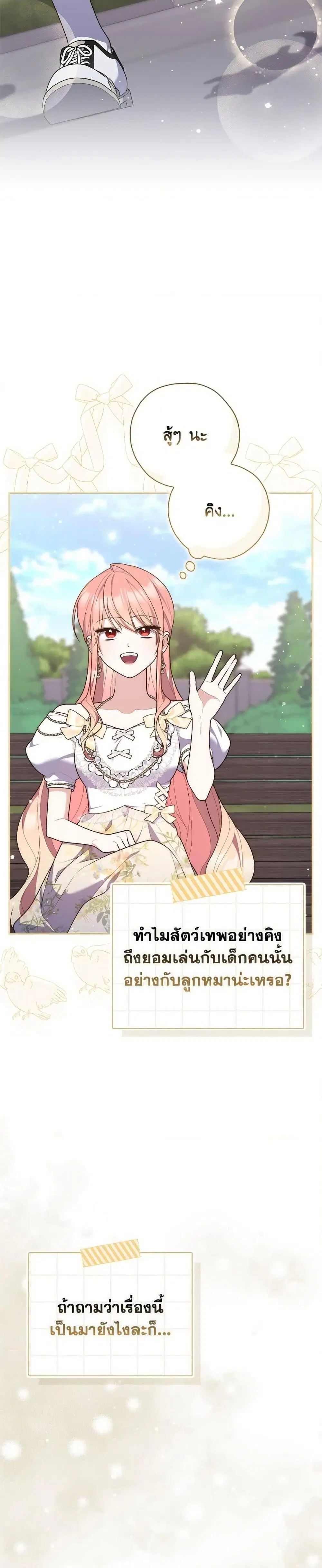 A Princess Who Reads Fortune ตอนที่ 105 หน้า 4