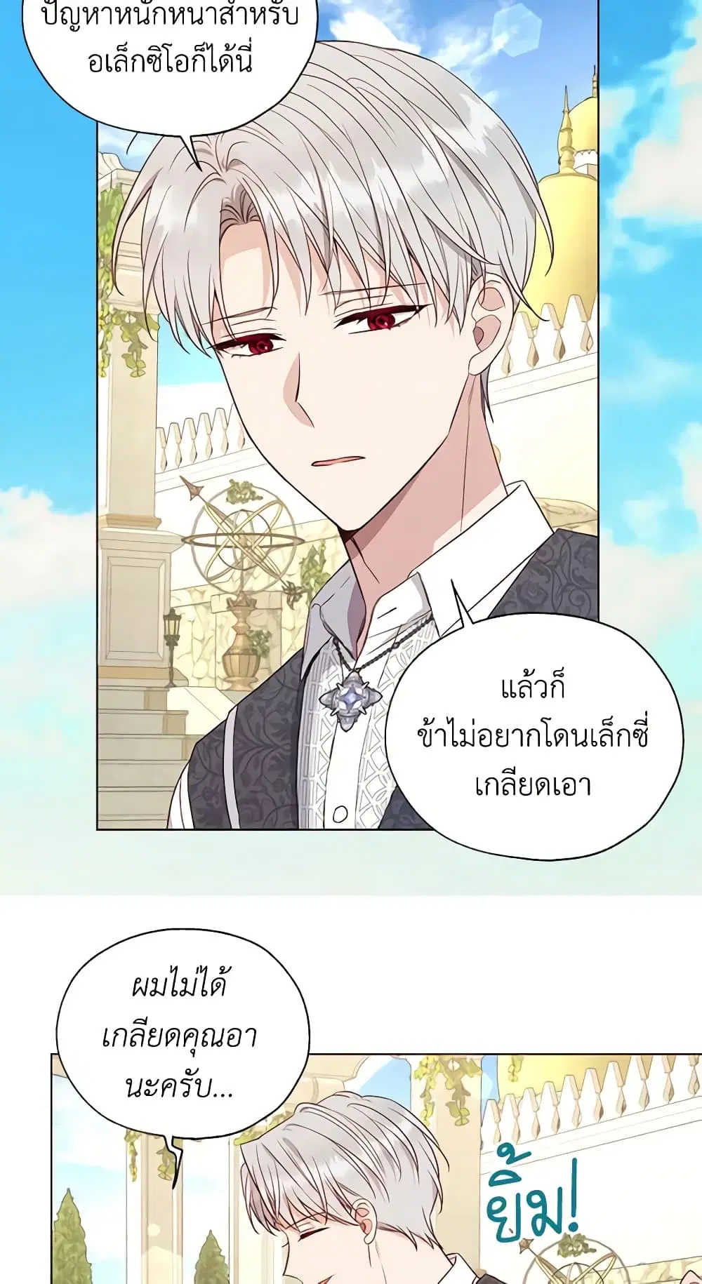 Seduce the Villain’s Father ตอนที่ 155 หน้า 6