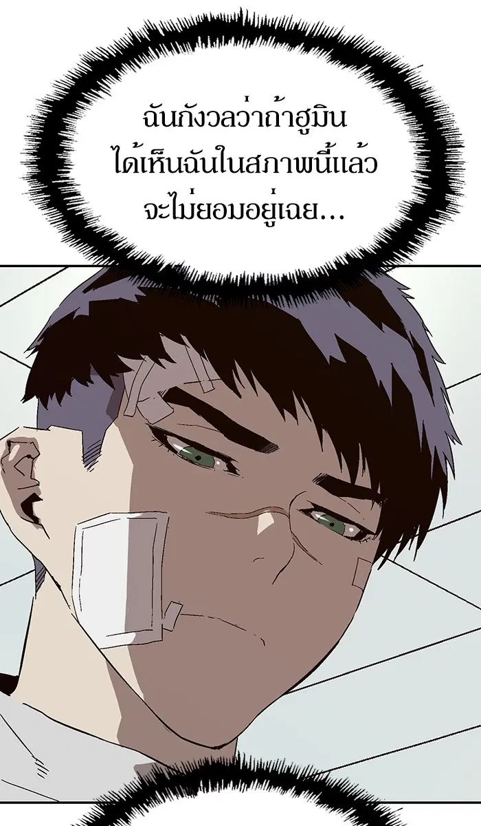 Weak Hero ตอนที่ 153 หน้า 49