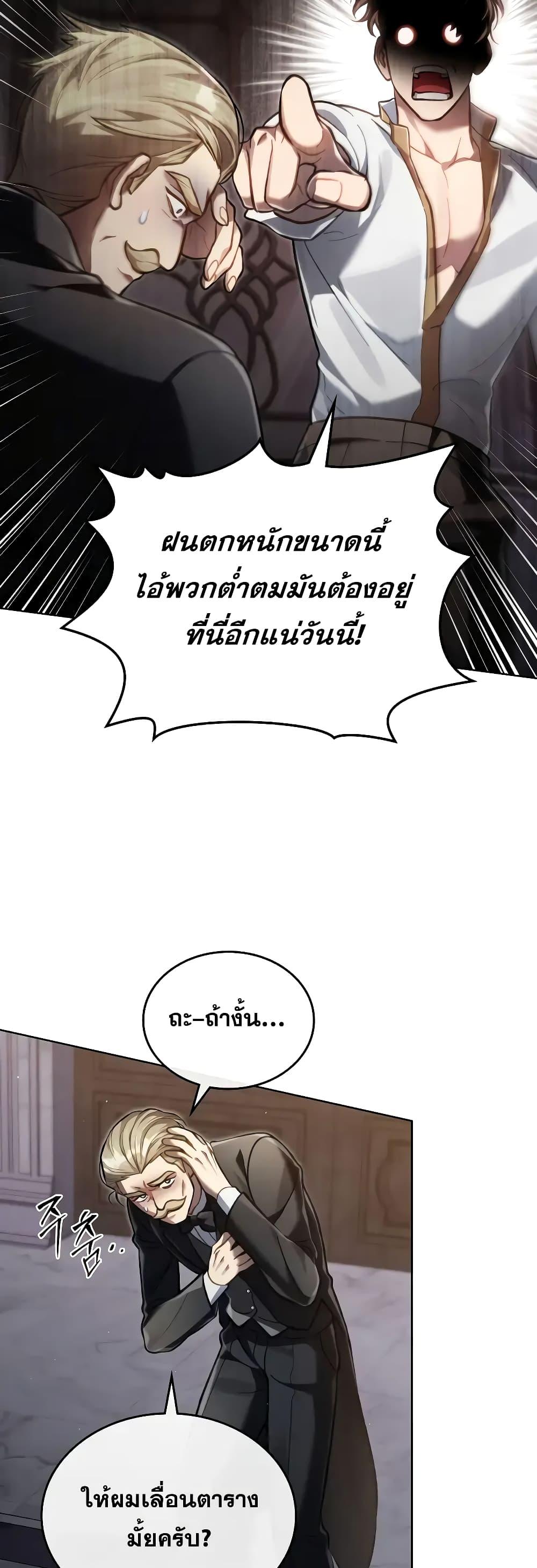 Reborn as the Enemy Prince เกิดใหม่เป็นเจ้าชายในประเทศศัตรู ตอนที่ 39 หน้า 48