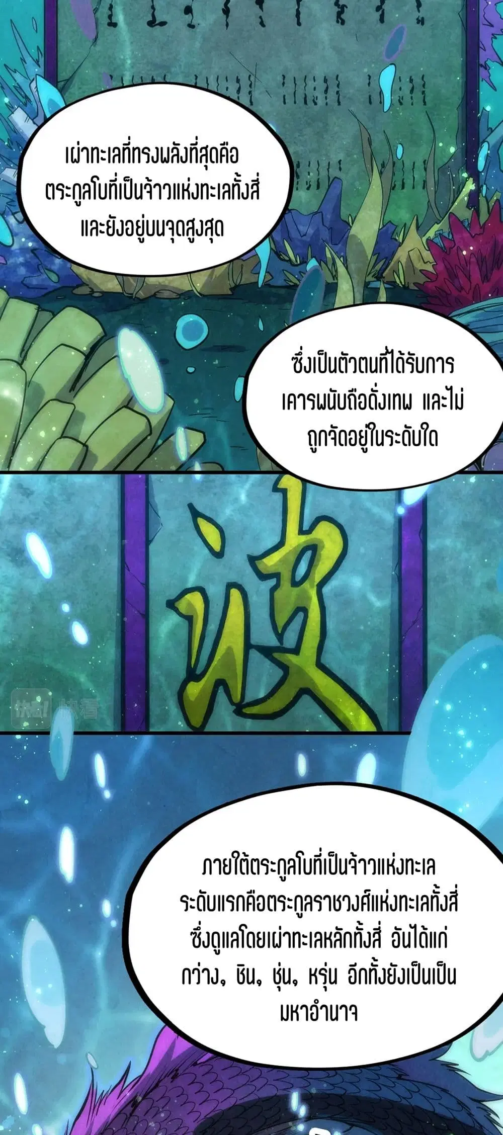 The Eternal Supreme ตอนที่ 178 หน้า 32