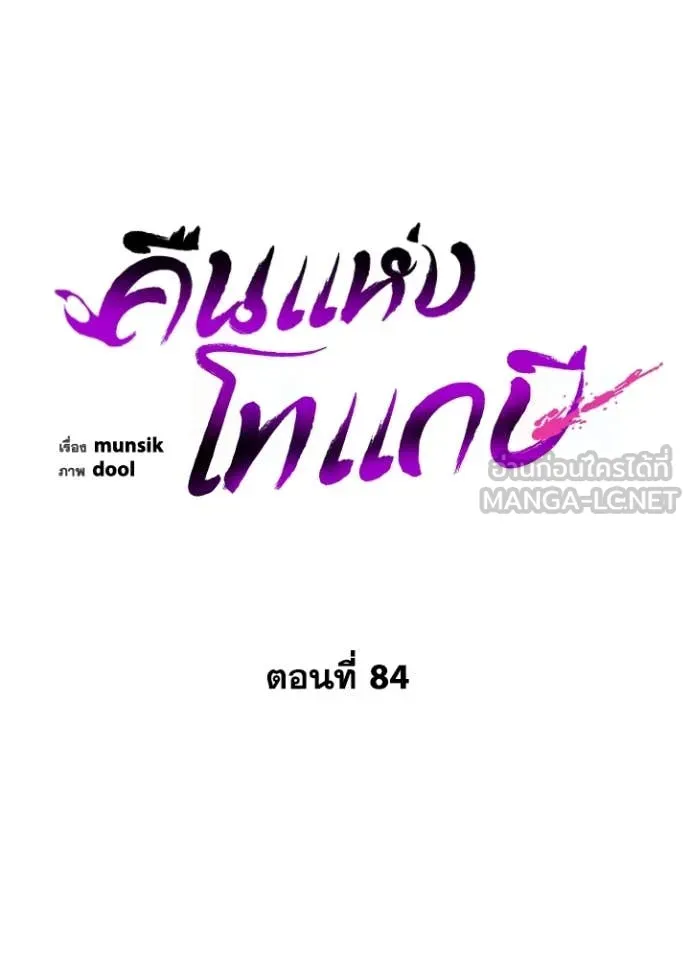 Night of the Ogre ตอนที่ 84 หน้า 40