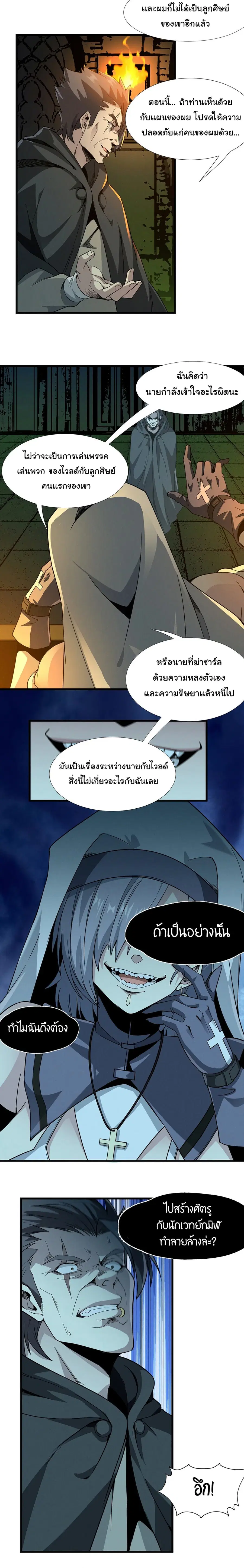 I’m Really Not the Evil God’s Lackey ตอนที่ 22 หน้า 8