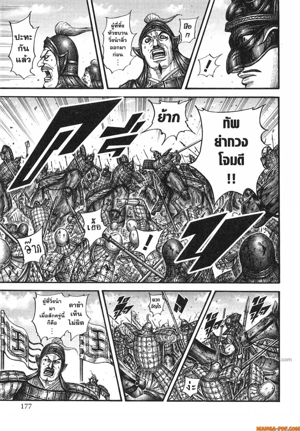 Kingdom ตอนที่ 788 หน้า 11