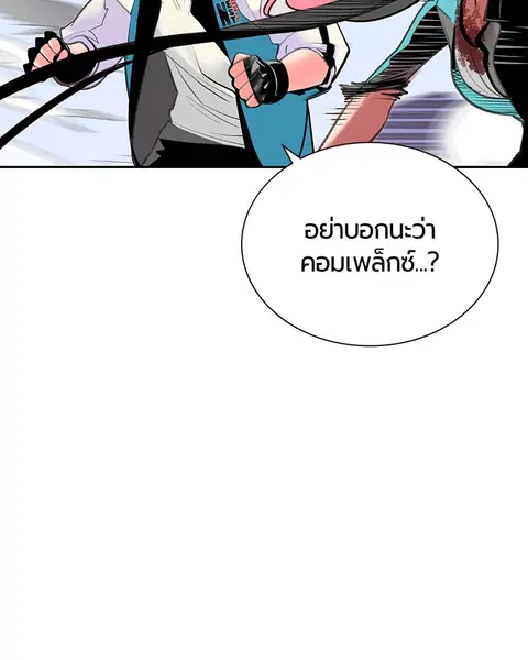 Jungle Juice ตอนที่ 57 หน้า 77