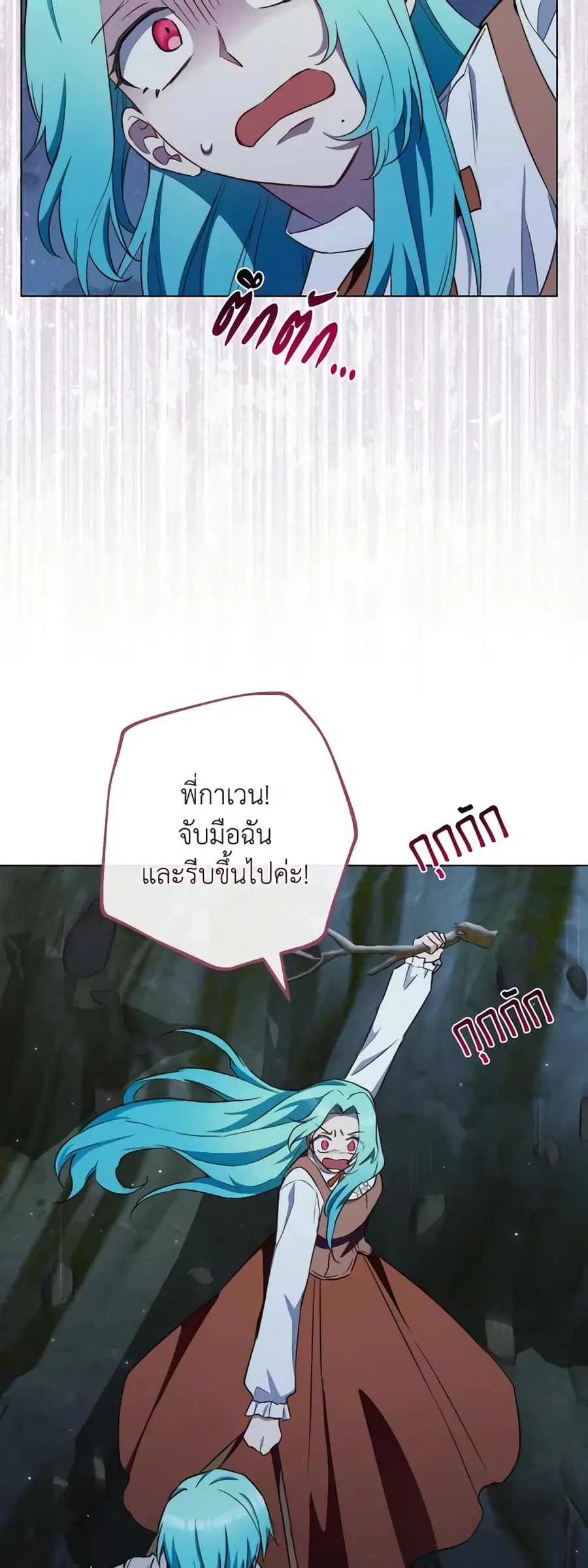 The Young Lady Is a Royal Chef ตอนที่ 121 หน้า 7