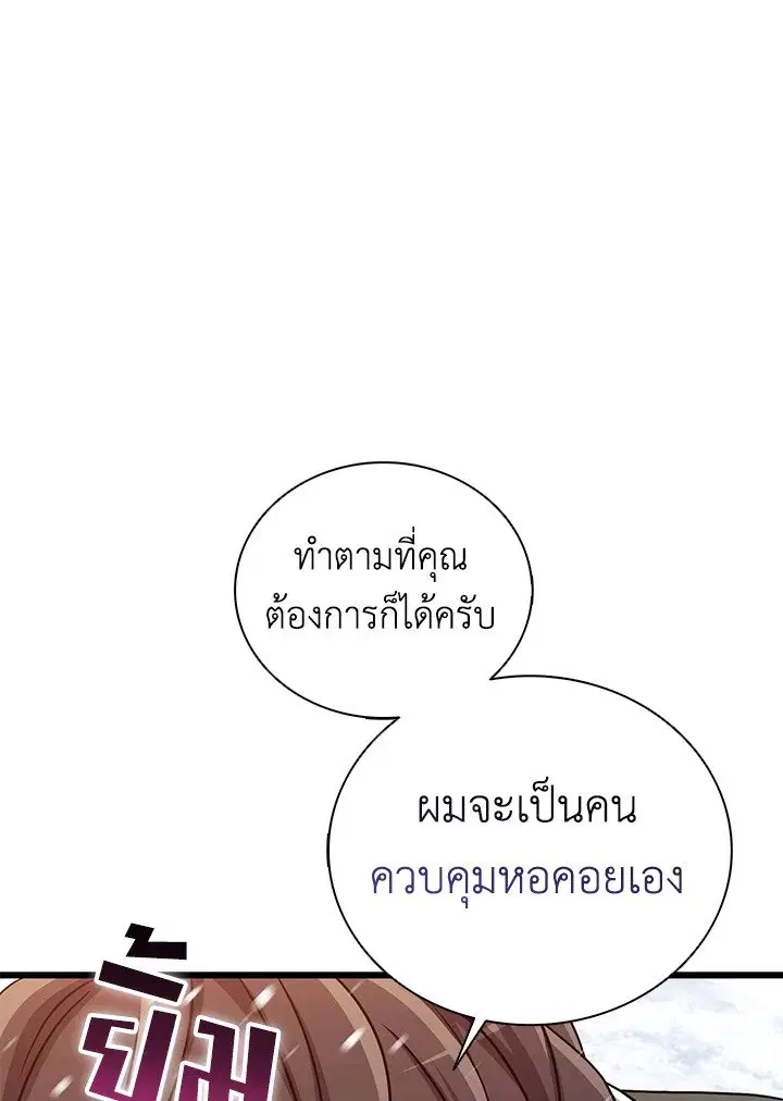 Arcane Sniper ตอนที่ 170 หน้า 101