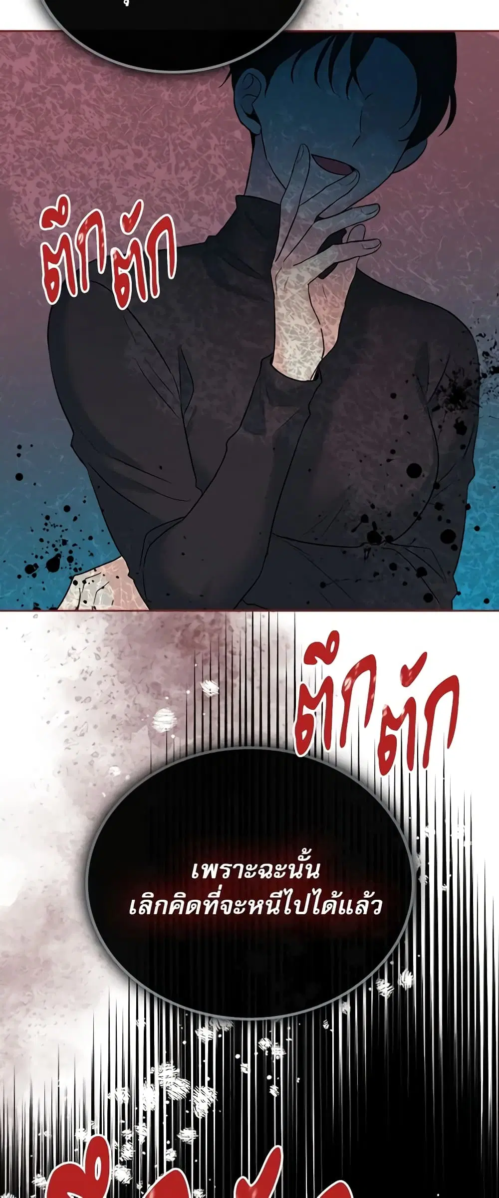 My Life as an Internet Novel ตอนที่ 138 หน้า 42