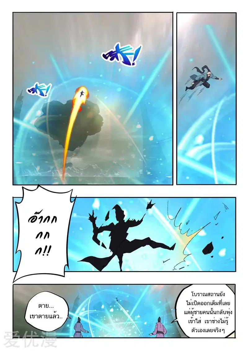 Martial Master ตอนที่ 479 หน้า 5