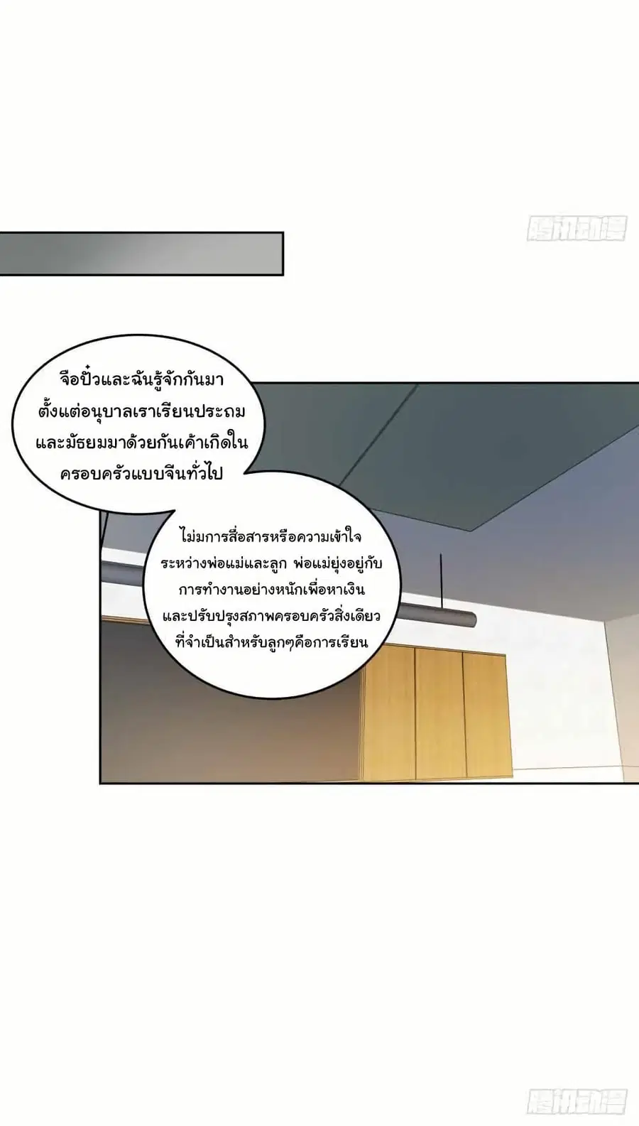 I Really Don’t Want to be Reborn ตอนที่ 204 หน้า 24