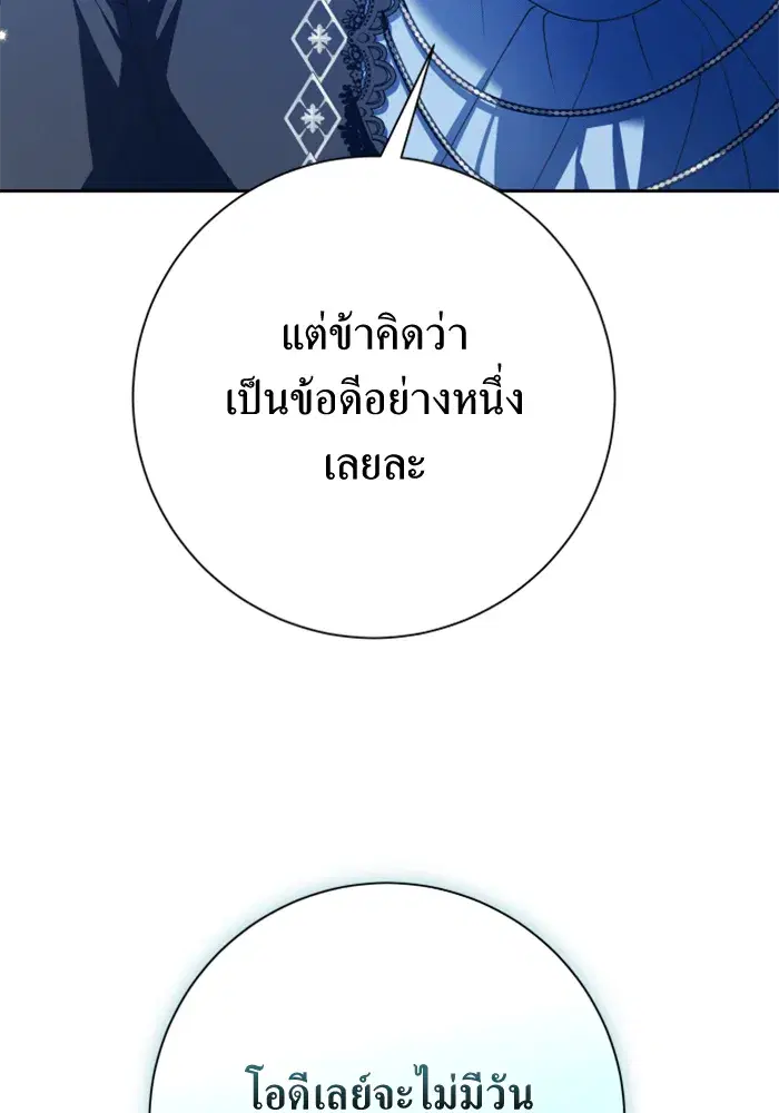 Your Throne ตอนที่ 146 หน้า 113
