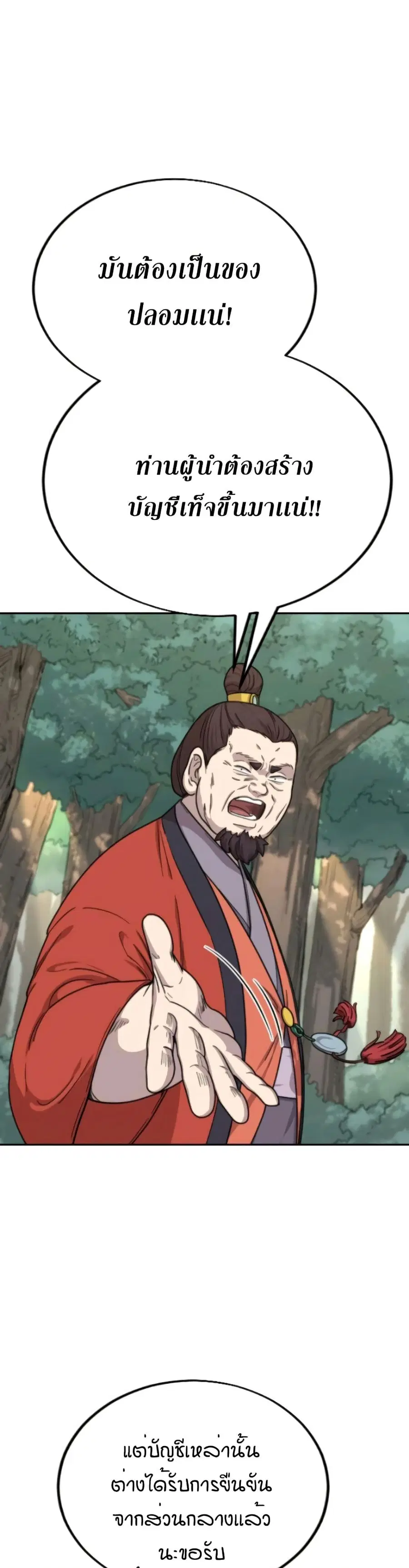 Return of the Mount Hua Sect ตอนที่ 11 หน้า 24