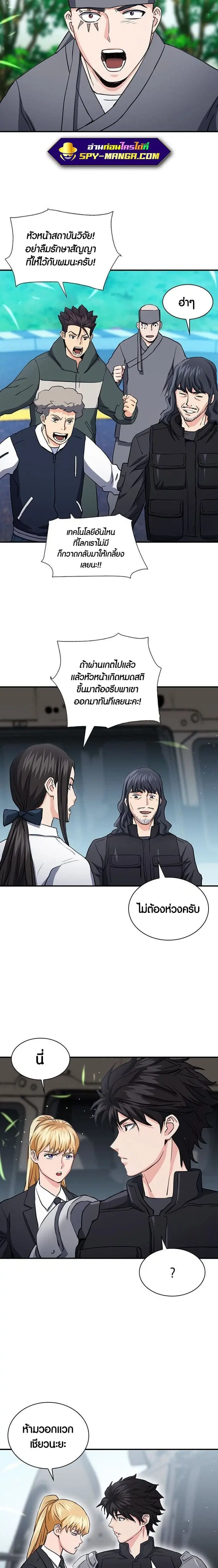 The Druid of Seoul Station ตอนที่ 104 หน้า 14