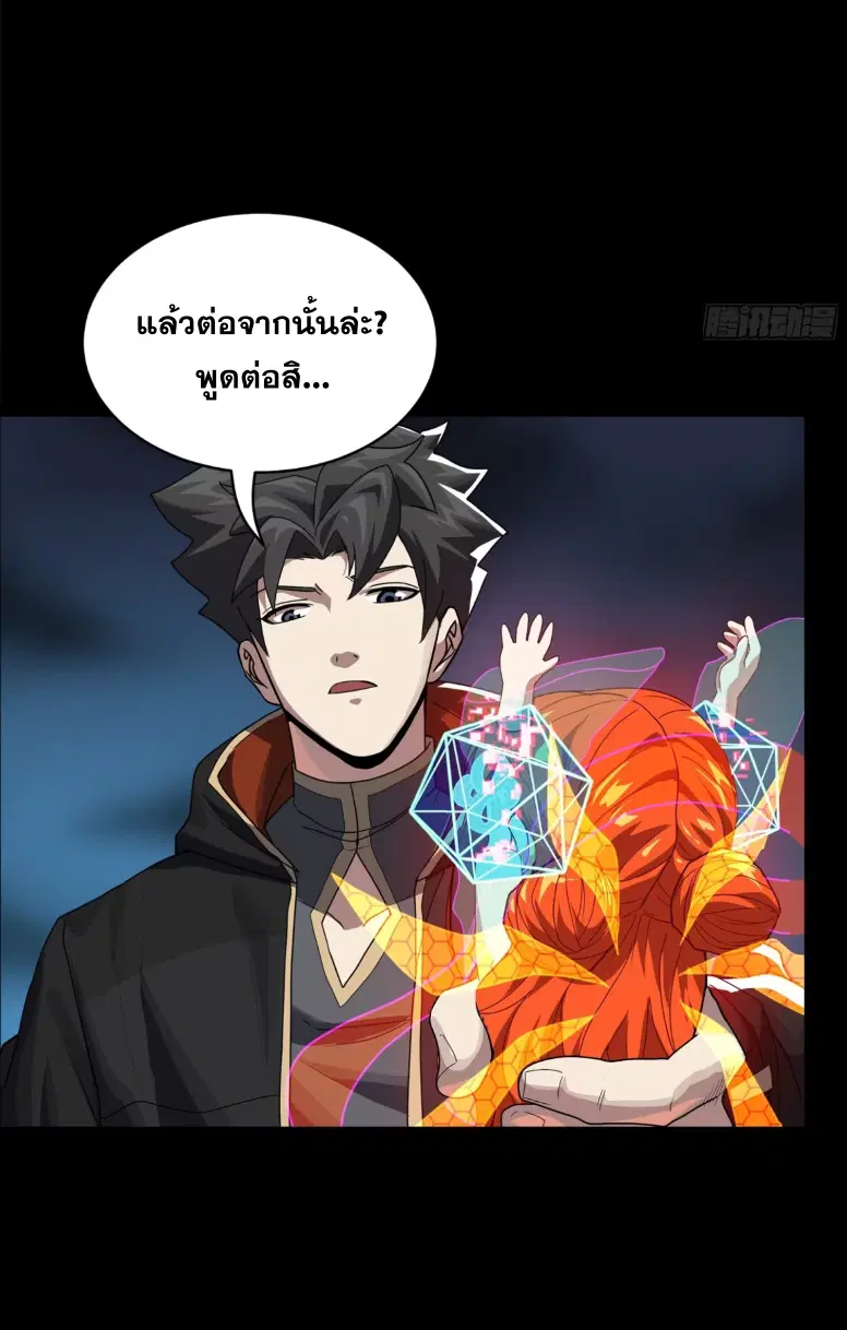 Legend of Star General ตอนที่ 191 หน้า 28