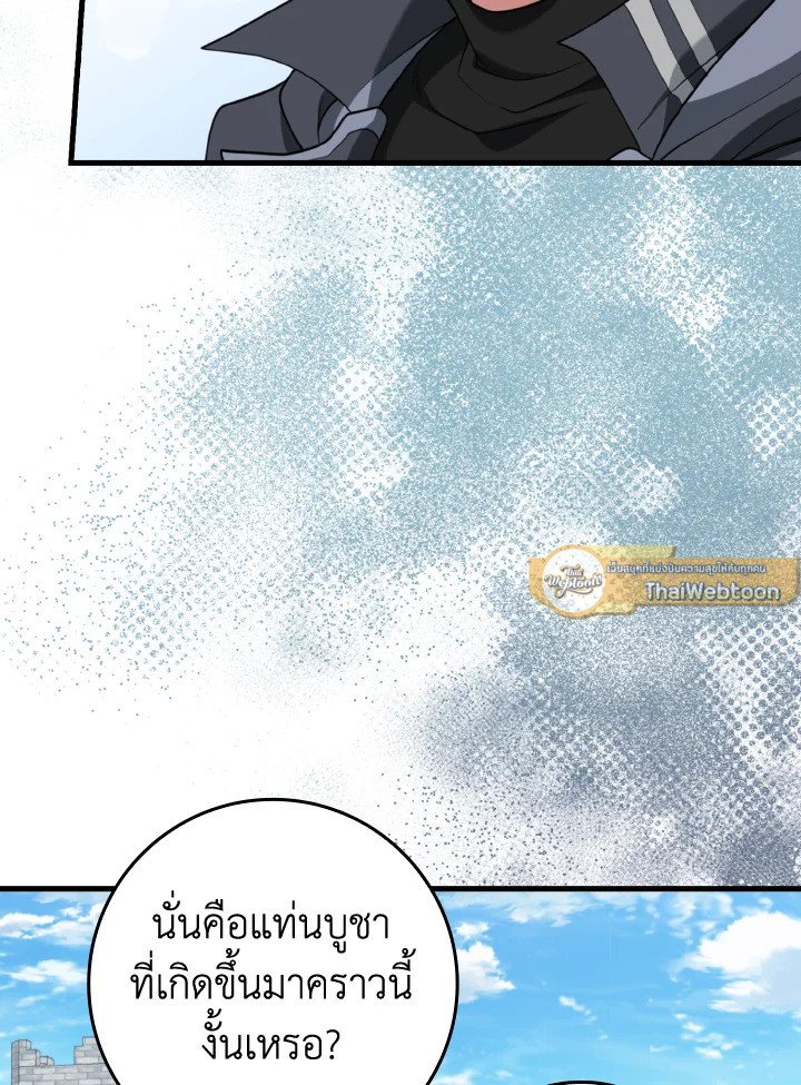 Max Level Player ตอนที่ 79 หน้า 55