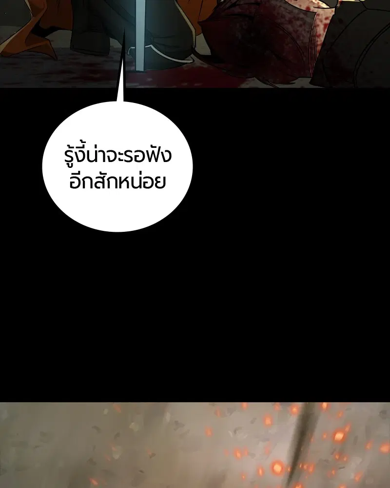 HERO KILLER ตอนที่ 96 หน้า 127