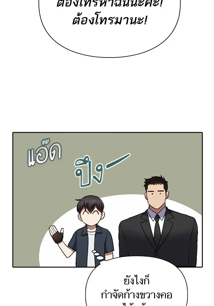 The S-Classes That I Raised (My S-Class Hunters) ตอนที่ 69 หน้า 77