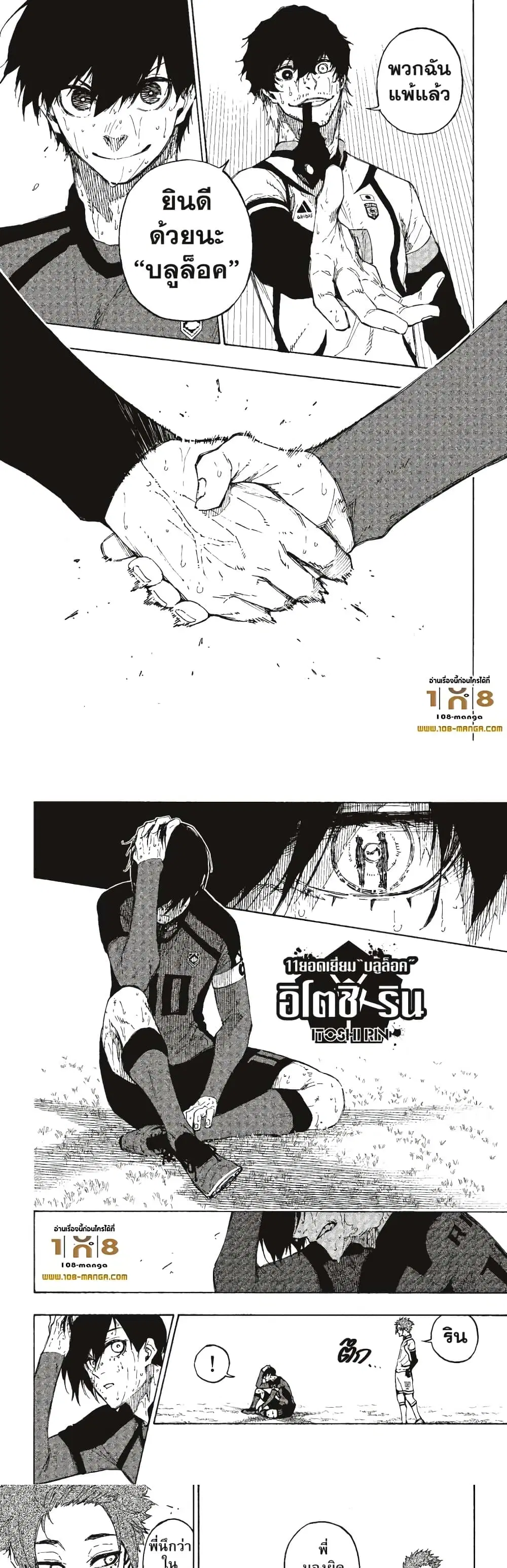 Blue lock ตอนที่ 148 หน้า 6