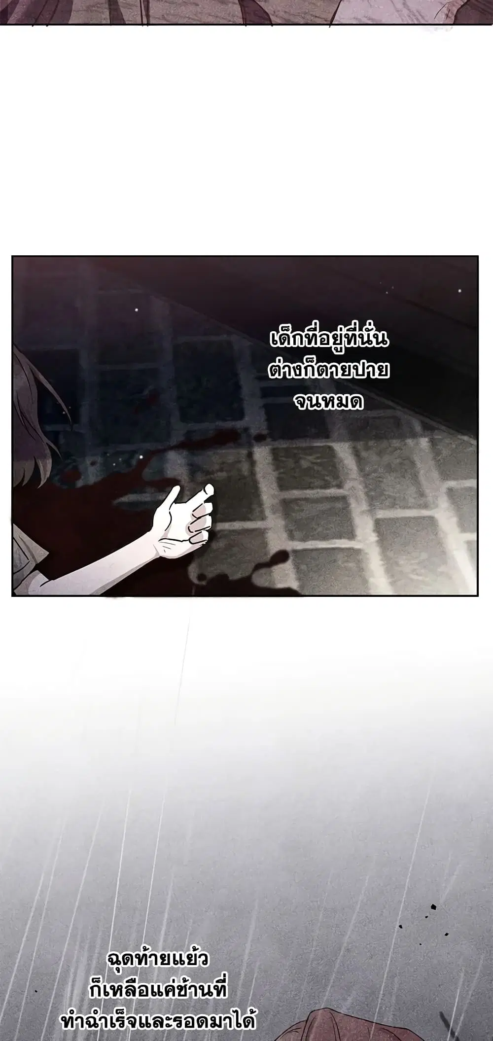 The Wicked Little Princess ตอนที่ 56 หน้า 21