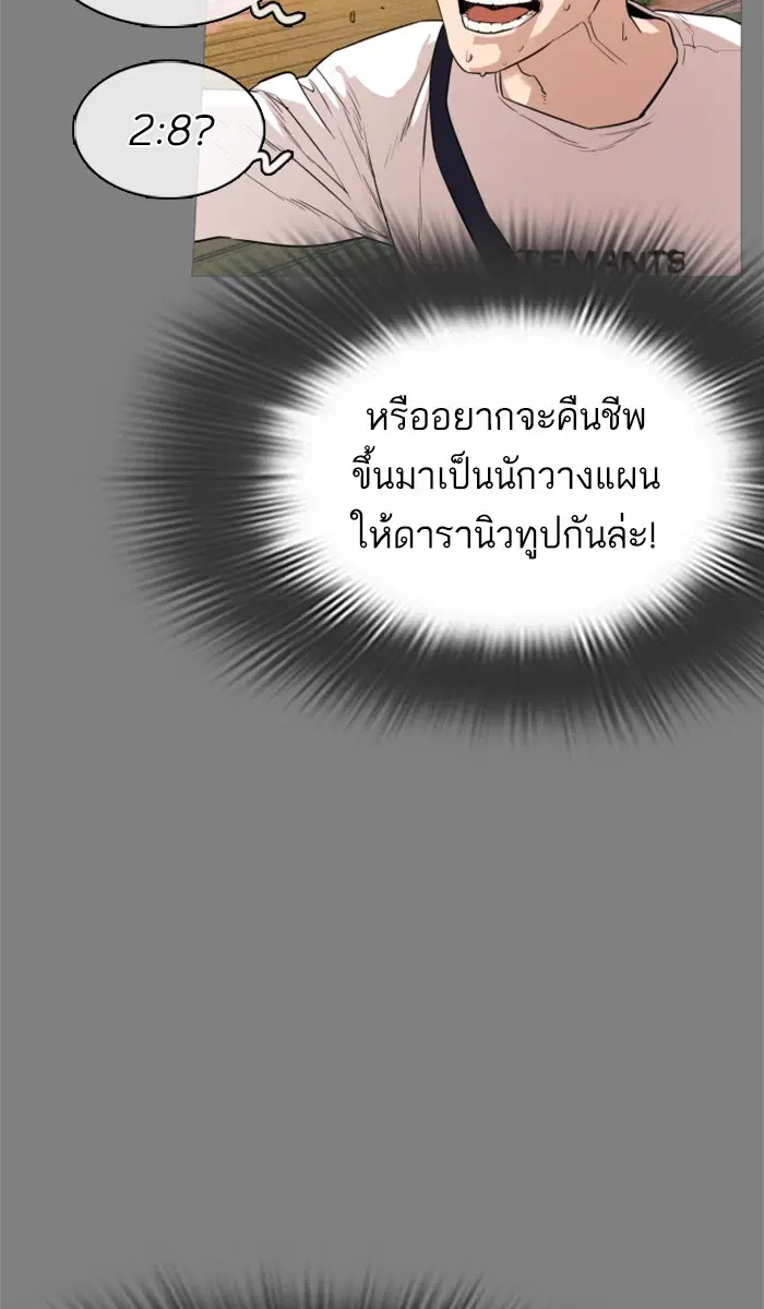 How to Fight ตอนที่ 2 หน้า 128