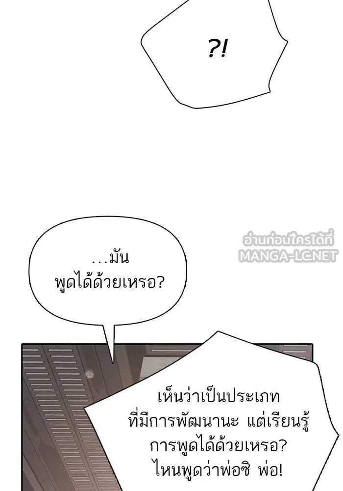 The S-Classes That I Raised (My S-Class Hunters) ตอนที่ 104 หน้า 30