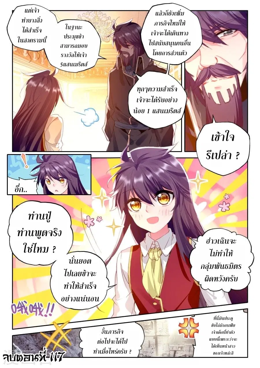 Shen Yin Wang Zuo ตอนที่ 117 หน้า 21